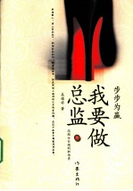 步步为赢 我要做总监