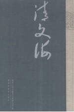 清文海 9