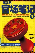 侯卫东官场笔记 4