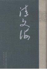 清文海 26
