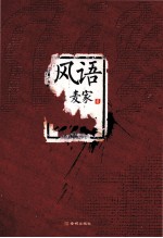 风语 1