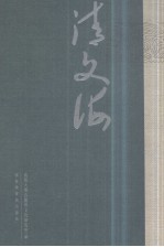 清文海 100