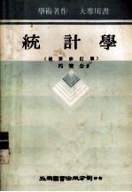 统计学