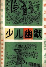少儿幽默 欧美部分