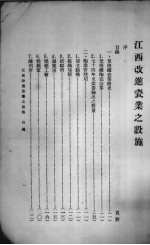 江西改进瓷业之设施