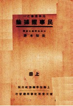 民事证据论  上