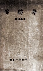棉纺学 棉纤维,梳棉工程