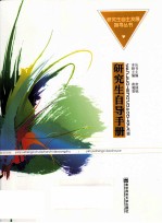 研究生自导手册