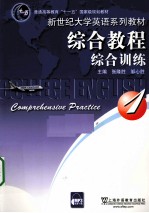综合教程综合训练 1
