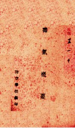 毒气概要