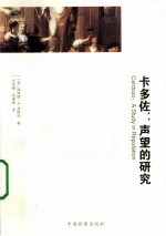卡多佐 声望的研究