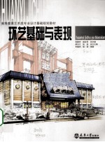 环艺基础与表现