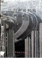 迈向新世纪的湖北城市