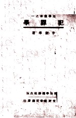 犯罪学
