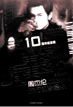 完美超伦 周杰伦歌曲改编的流行钢琴全集