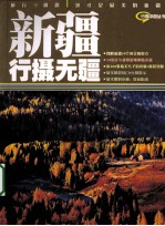 新疆行摄无疆