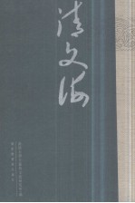 清文海 索引