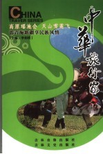 游青海新疆享民族风情
