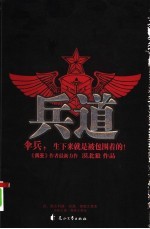 兵道