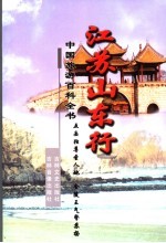 江苏山东行