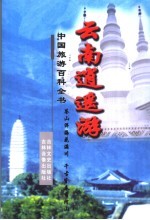 云南逍遥游