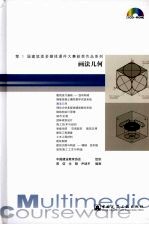 画法几何