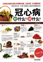 冠心病吃什么?禁什么?