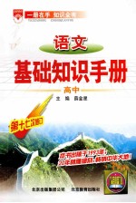 语文基础知识手册 第十六次修订