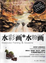 水彩画与水粉画