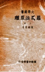 罗马法原理 上