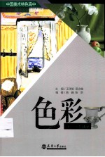 色彩 3