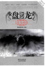 盘龙 1盘龙戒指 2012完整修订版