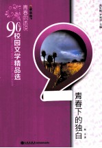 青春下的独白