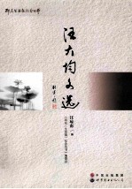 汪大均文选