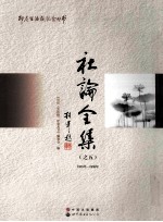 社论全集(之五) 1955年-1959年