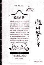 器用杂物