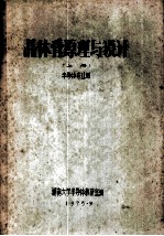 晶体管原理与设计 上 半导体专业用