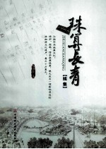 珠算长青 续集