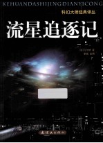 流星追逐记