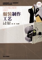 服装制作工艺