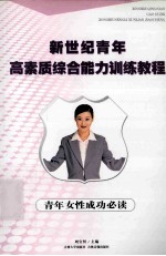青年女性成功必读