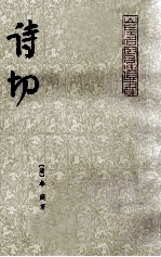 诗切 2