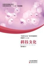 科普图书科技文化
