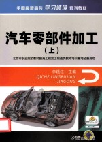 汽车零部件加工 上