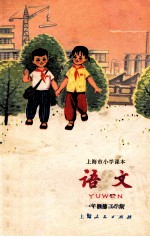语文 一年级 第三学期
