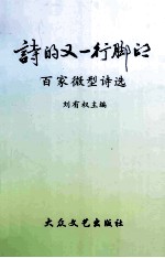 诗的又一行脚印