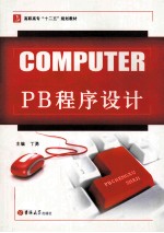 PB程序设计