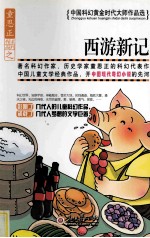 西游新记