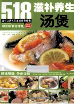 滋补养生汤煲 全彩超值版