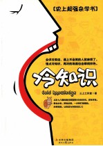 冷知识 史上最强杂学书